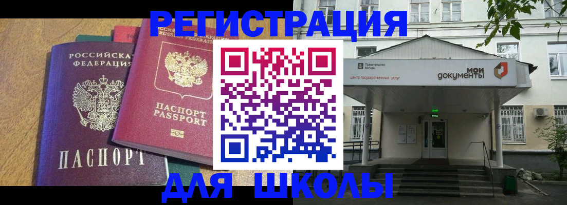 прописка для школы в Краснотурьинске
